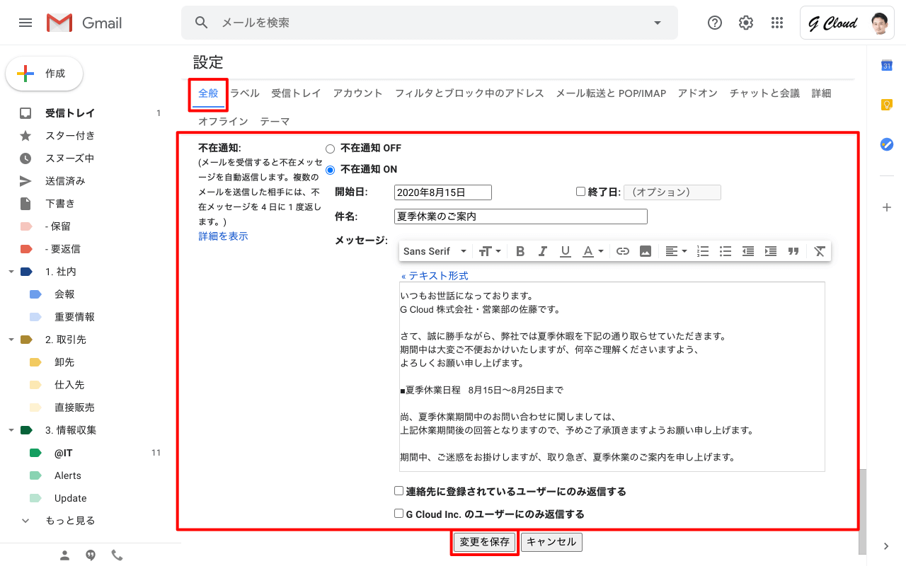 不在通知の設定