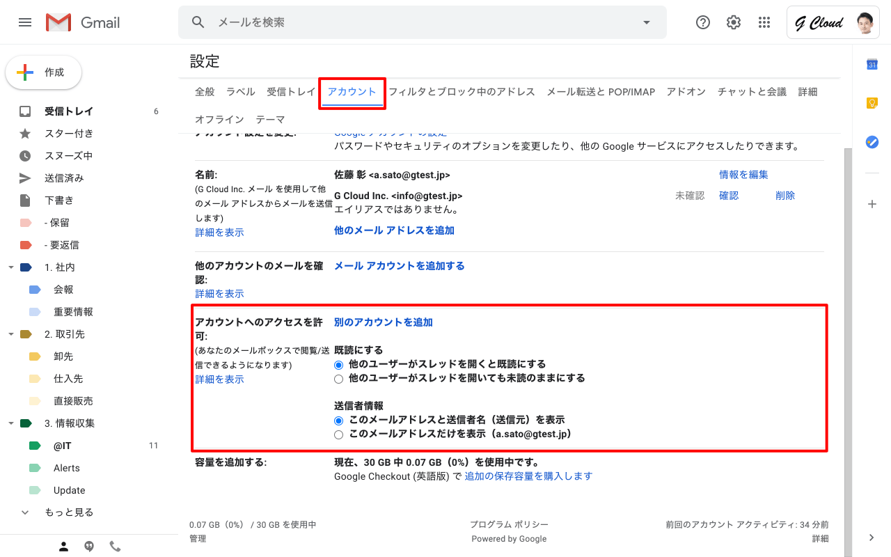 アクセス権を付与するユーザーを追加