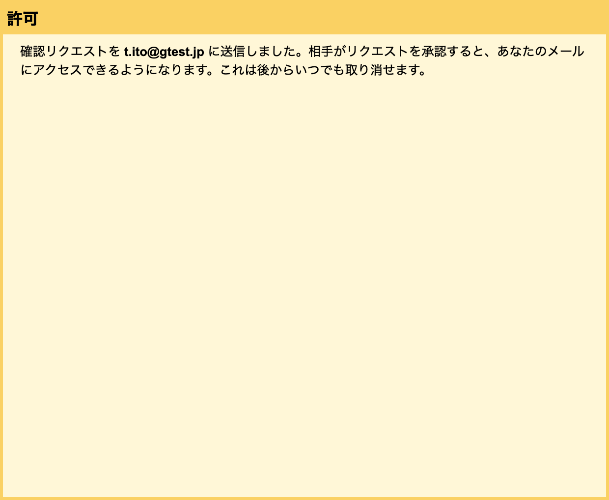 確認リクエストの送信が完了