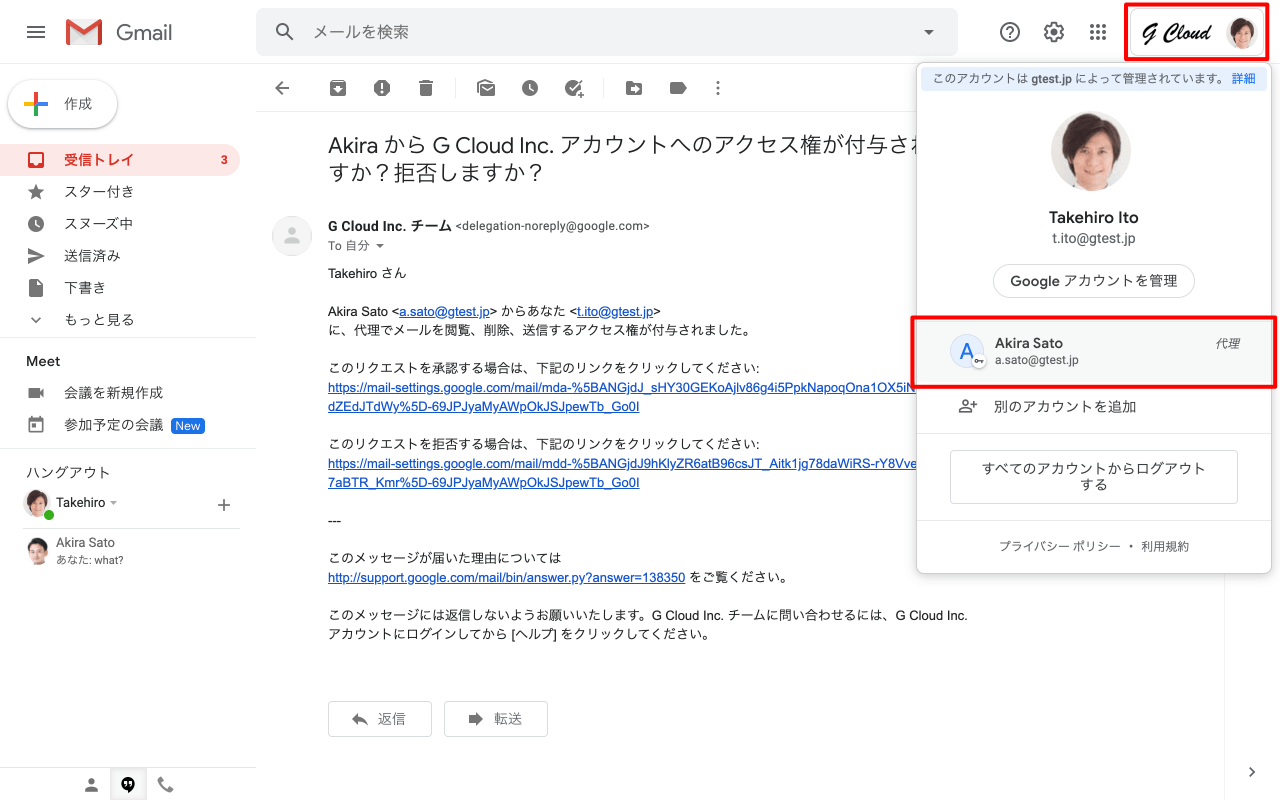 委任されたユーザーの Gmail にアクセス