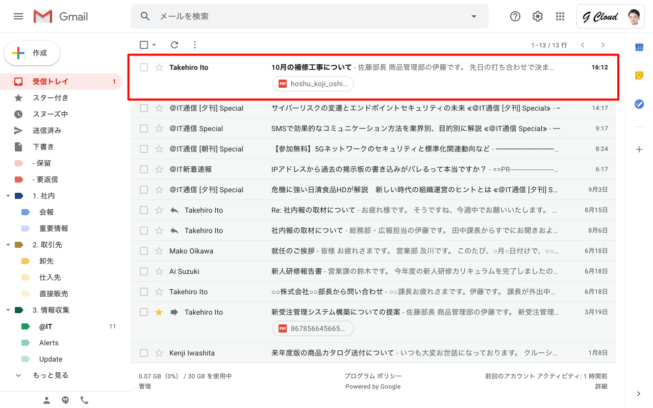 添付ファイルをダウンロード Gmailの使い方