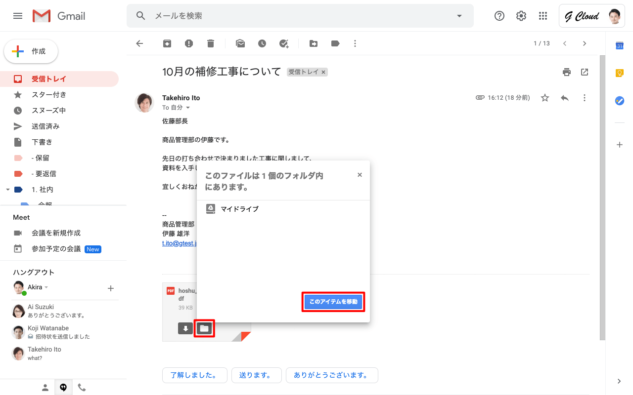 添付ファイルを Google ドライブに保存 Gmailの使い方