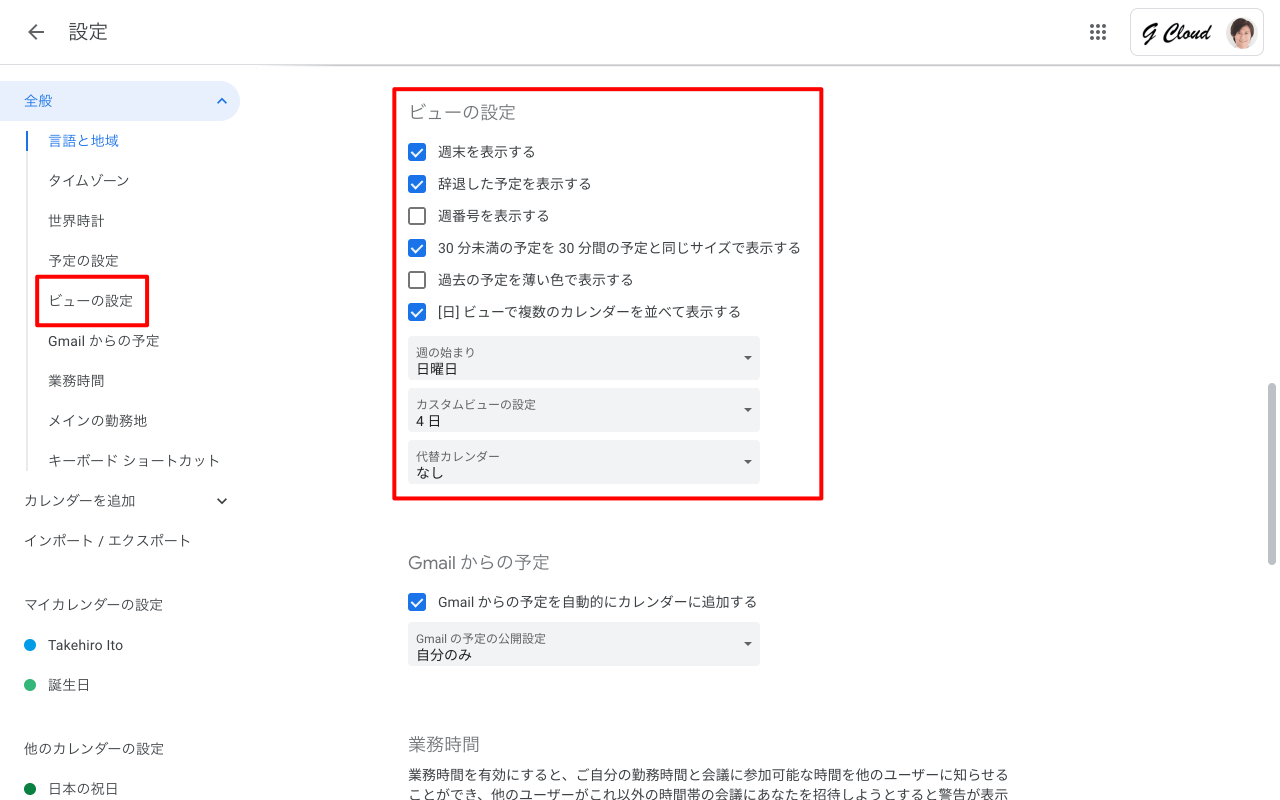 ビューの設定