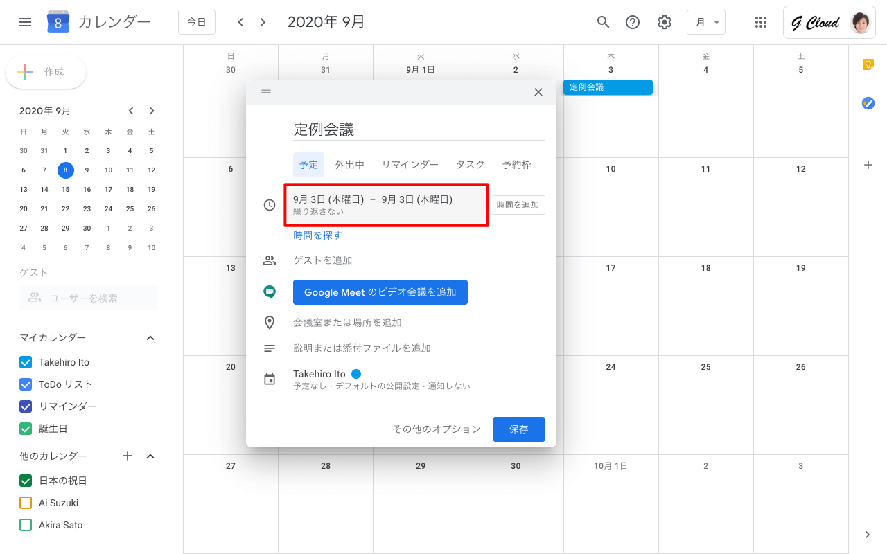 定例スケジュールの設定 Google カレンダーの使い方
