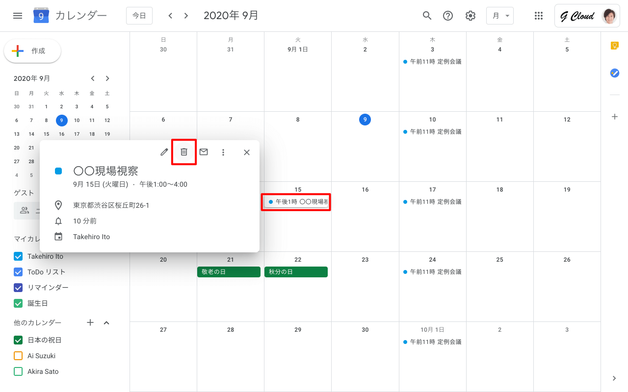 スケジュールの削除 Google カレンダーの使い方