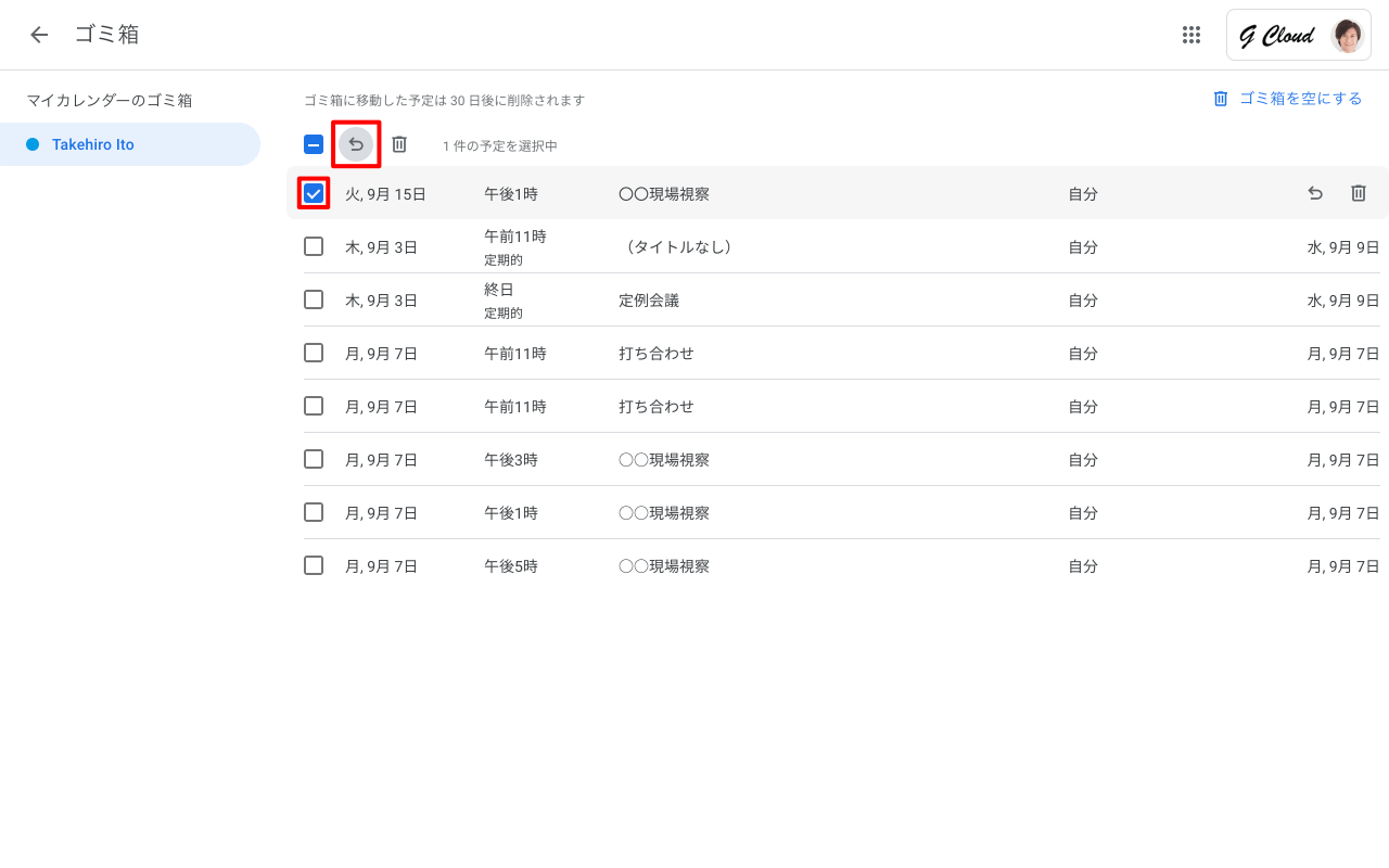 スケジュールの復元