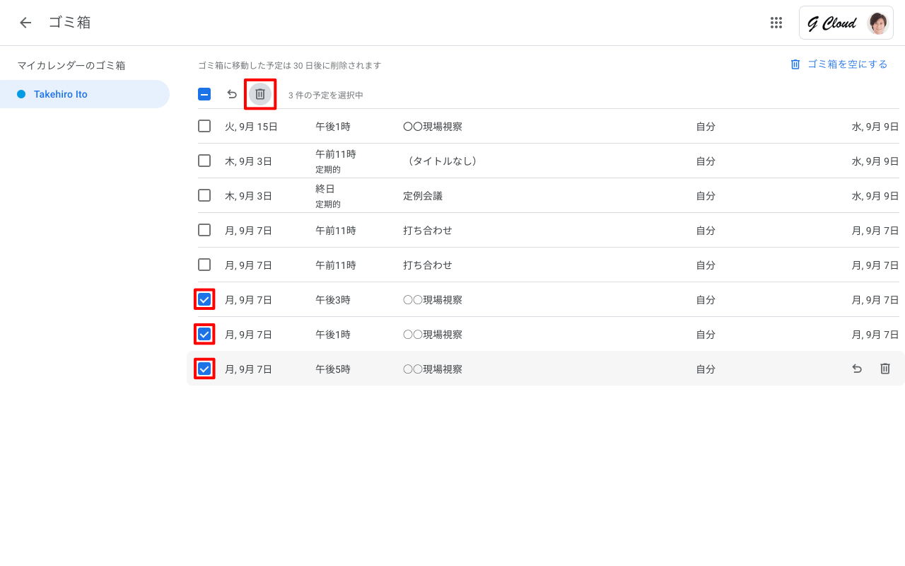 スケジュールを完全に削除