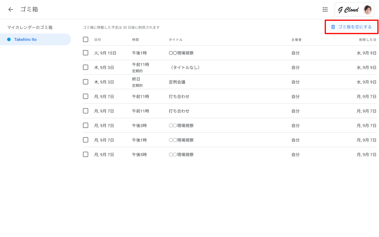 ゴミ箱を空にする