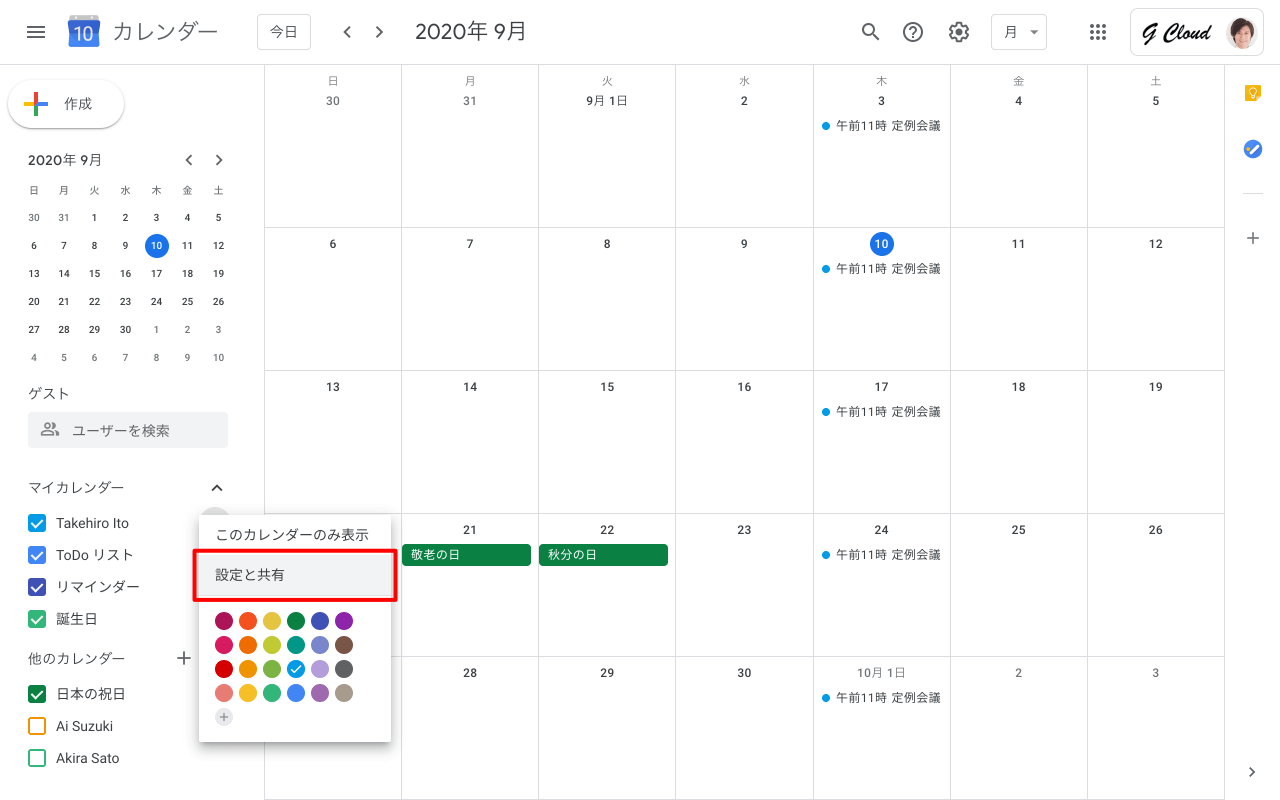 Google 共有 権限 カレンダー