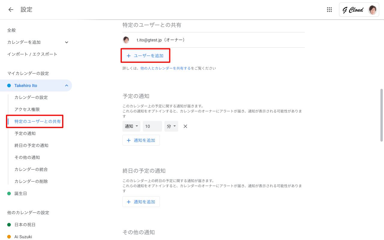 カレンダーを特定のユーザーと共有する Google カレンダーの使い方