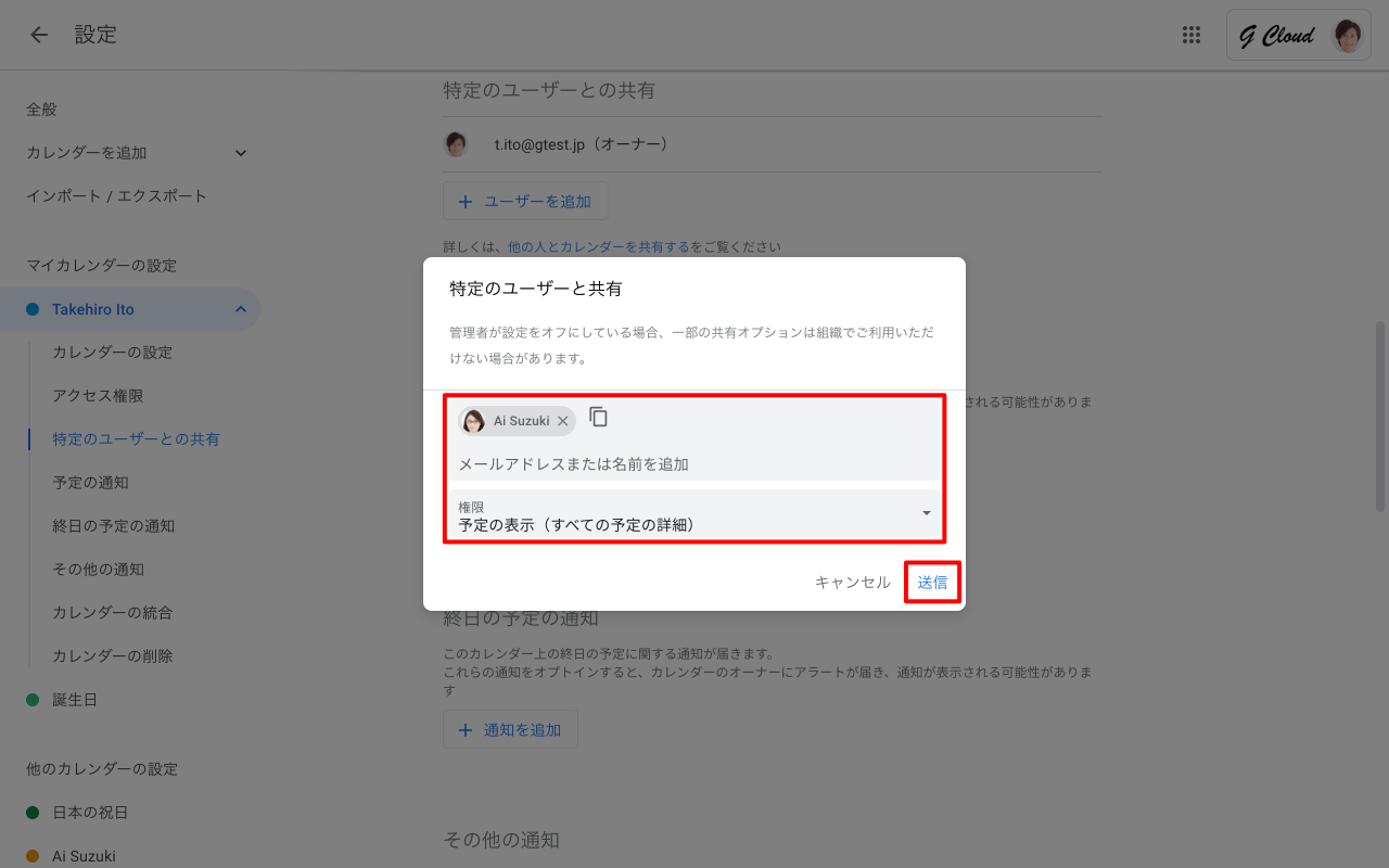 カレンダーを特定のユーザーと共有する Google カレンダーの使い方