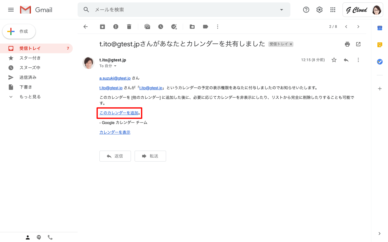 カレンダーを特定のユーザーと共有する Google カレンダーの使い方