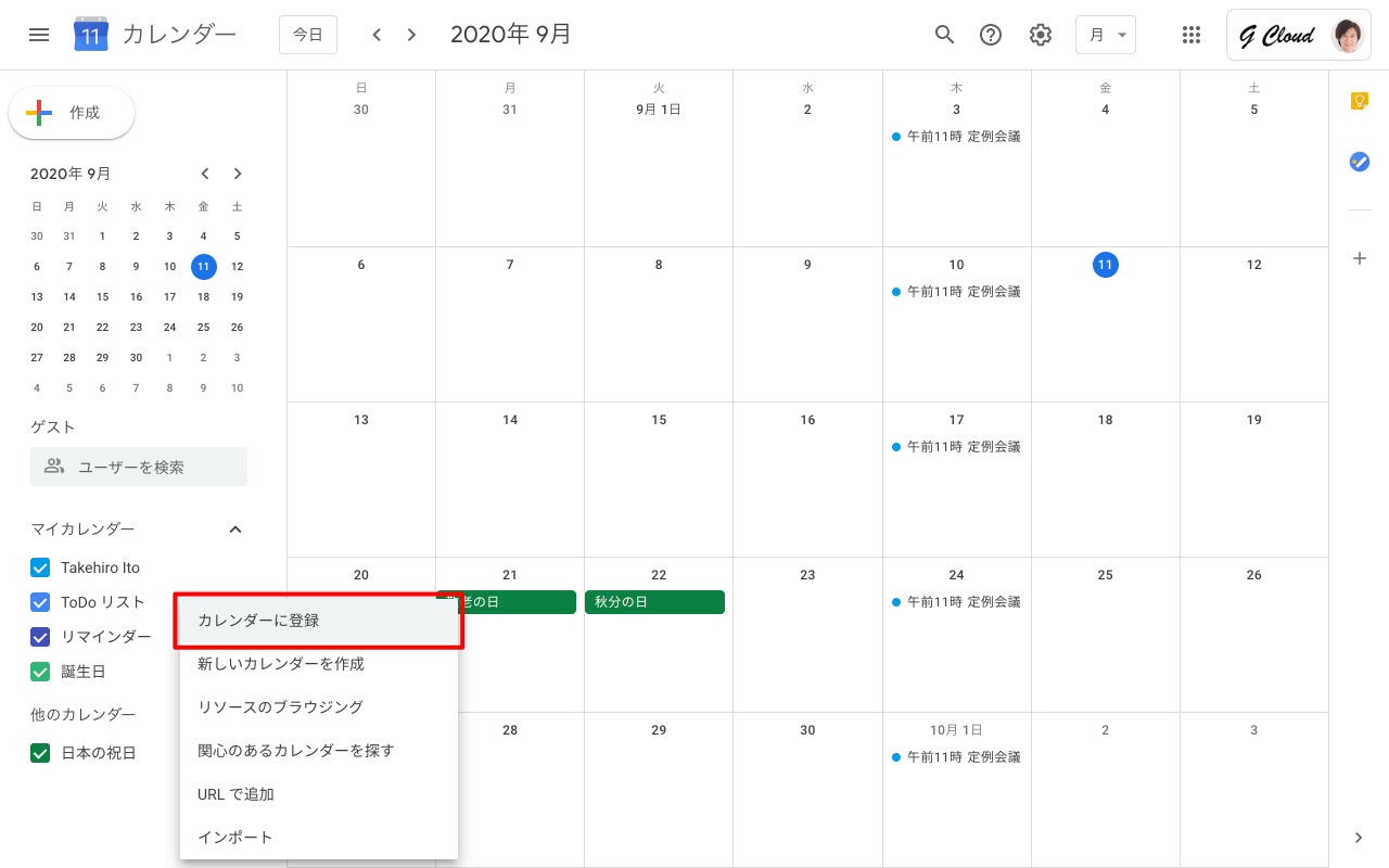 カレンダーに登録