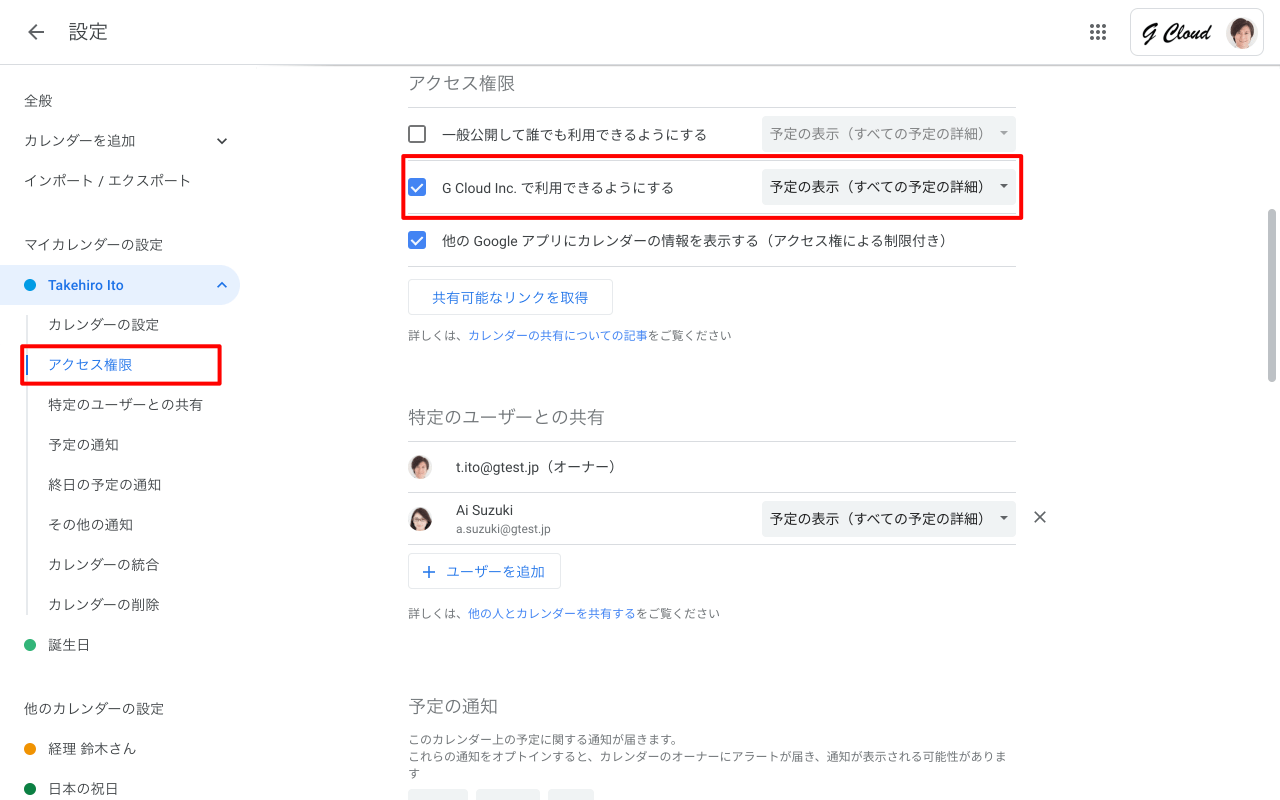 組織内でのカレンダーの公開 非公開の設定 Google カレンダーの使い方