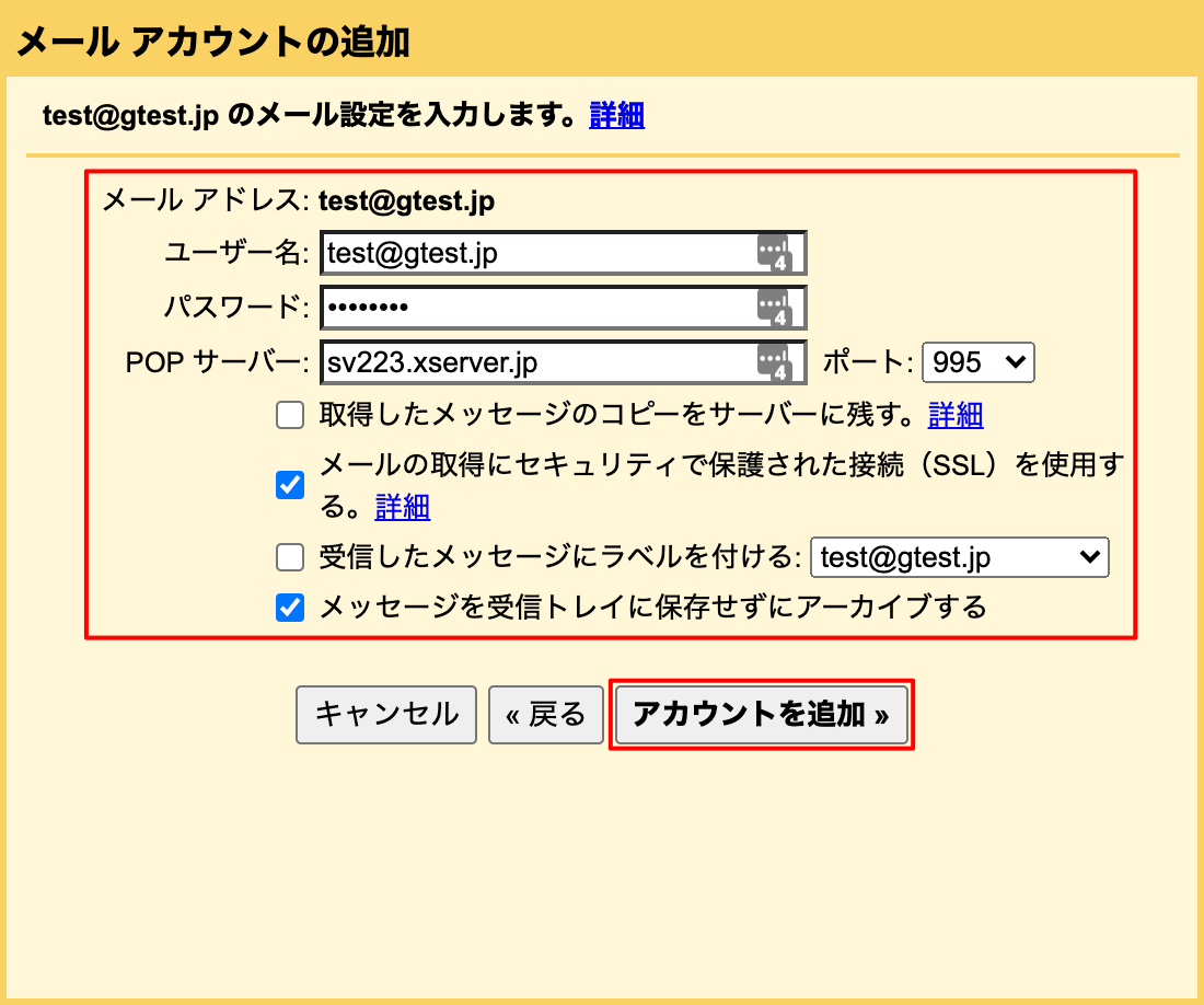 サーバー情報を入力