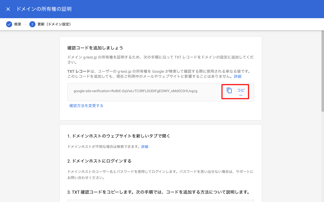 Google Workspace を有効化 ドメイン所有権の証明 Google 管理コンソールの使い方