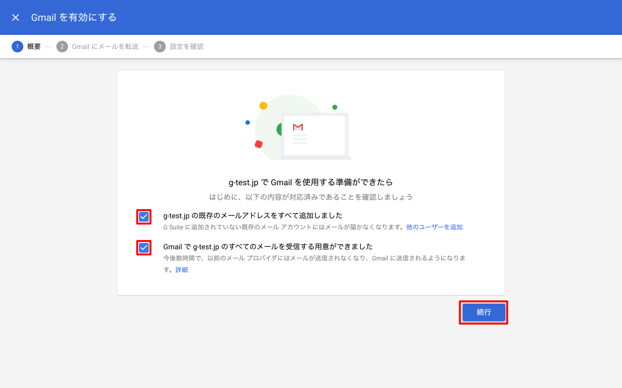 Gmail を有効化 Google 管理コンソールの使い方