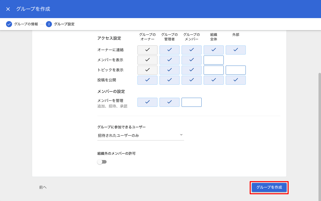 グループを作成