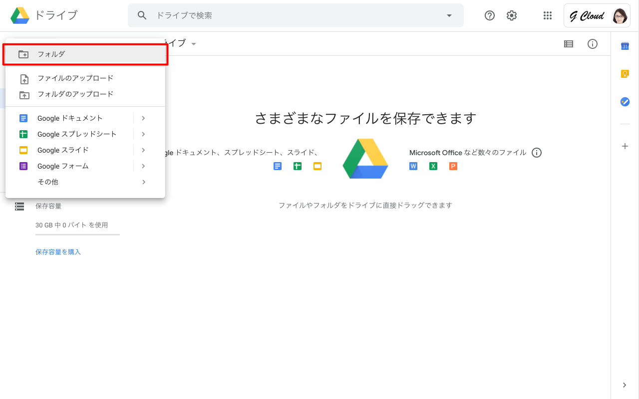 フォルダを作成してファイルを整理する Google ドライブの使い方