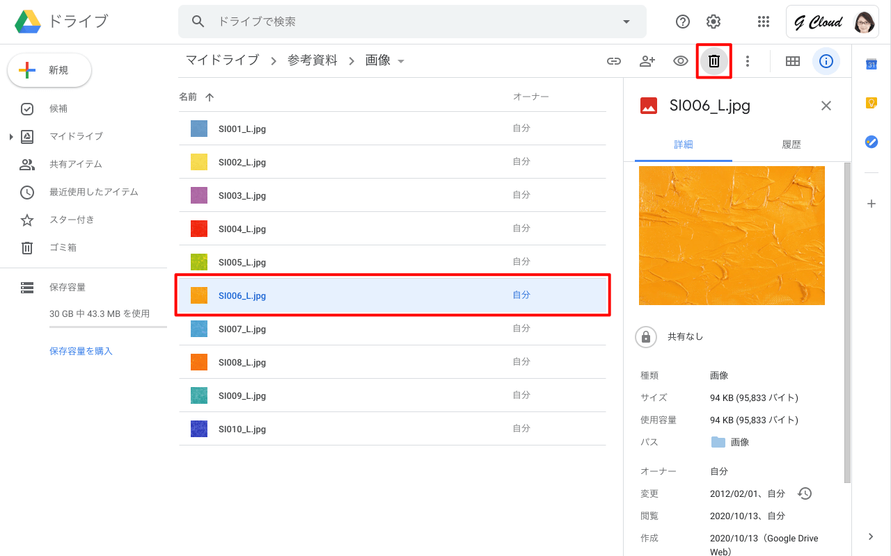 アイテムを削除 Google ドライブの使い方