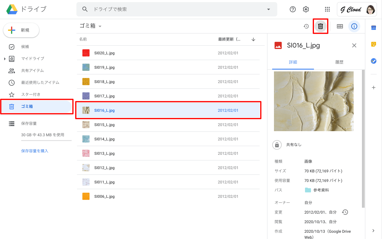 アイテムを削除 Google ドライブの使い方