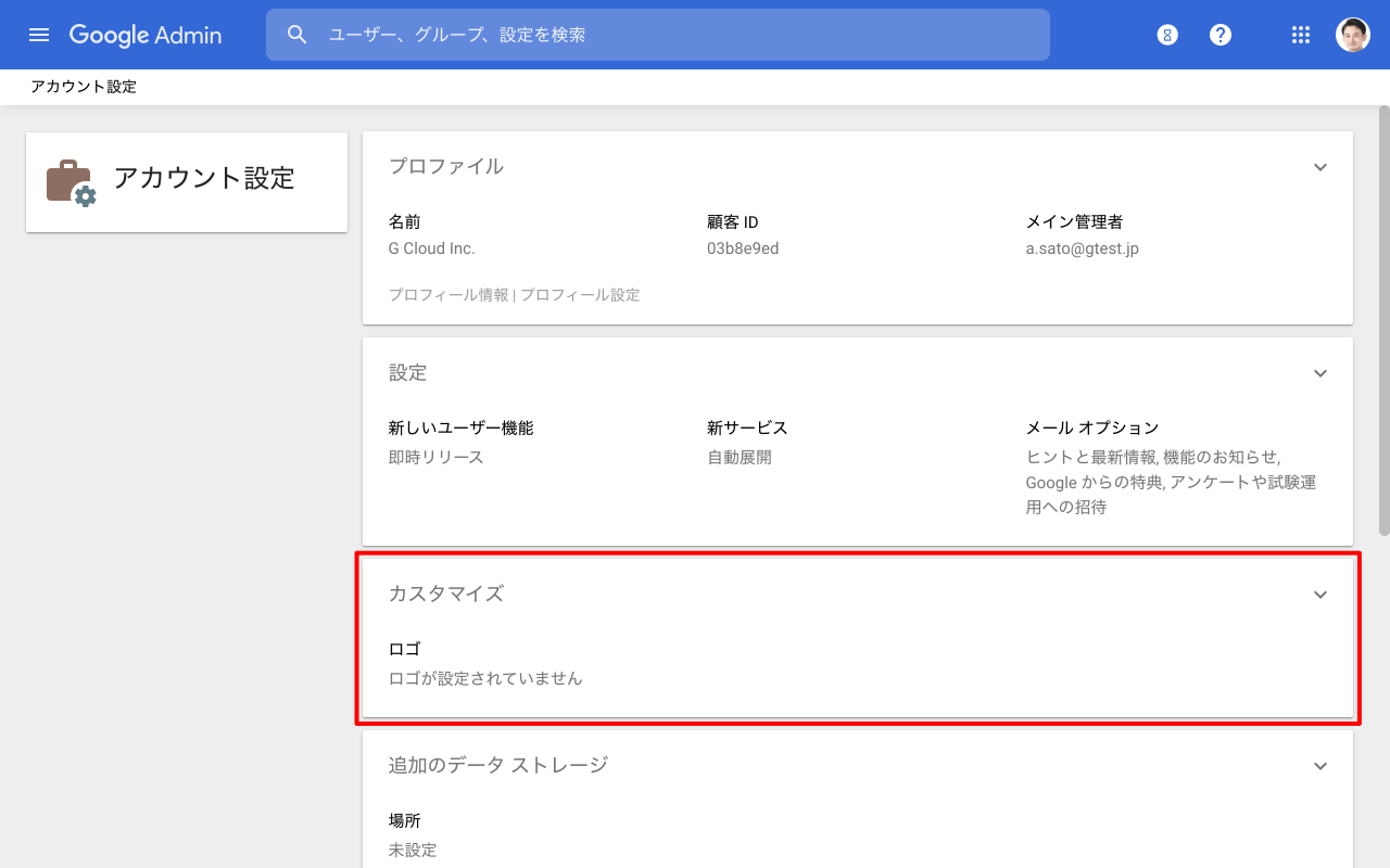 Google Workspace ロゴをオリジナルにカスタマイズ Google 管理コンソールの使い方