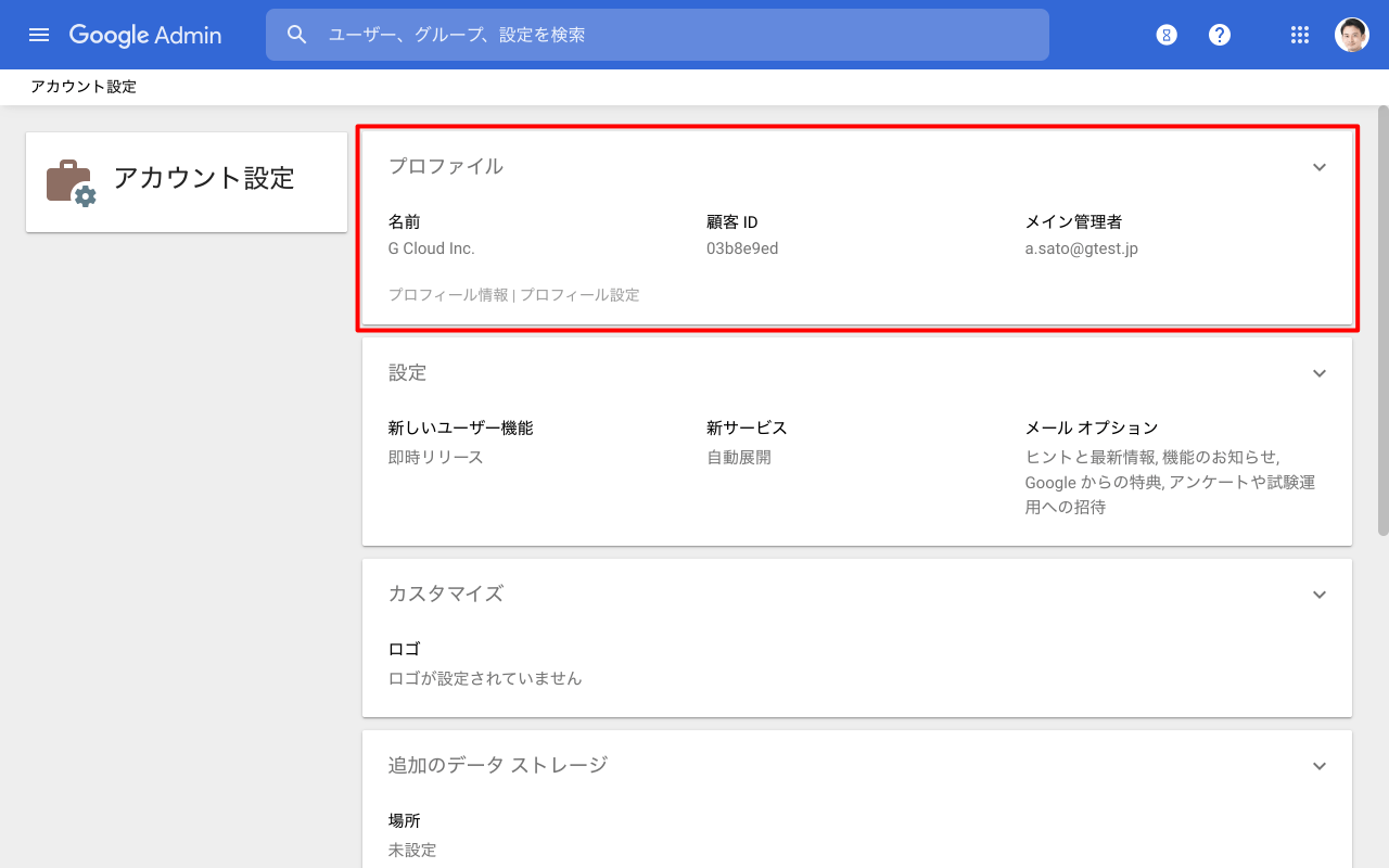 プロファイル