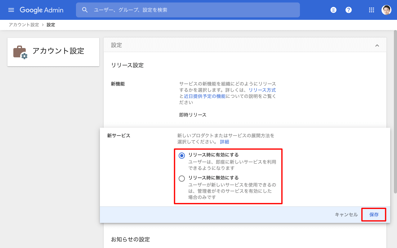 新サービスの追加方法