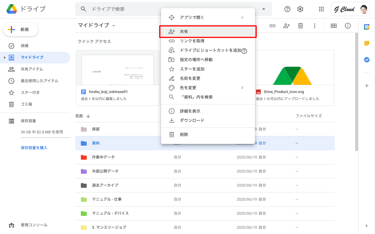 共有するアイテムを選択