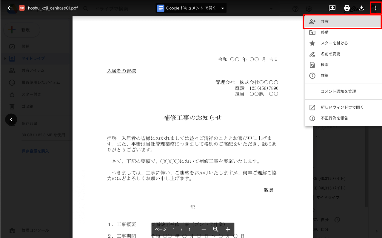 プレビュー画面で共有