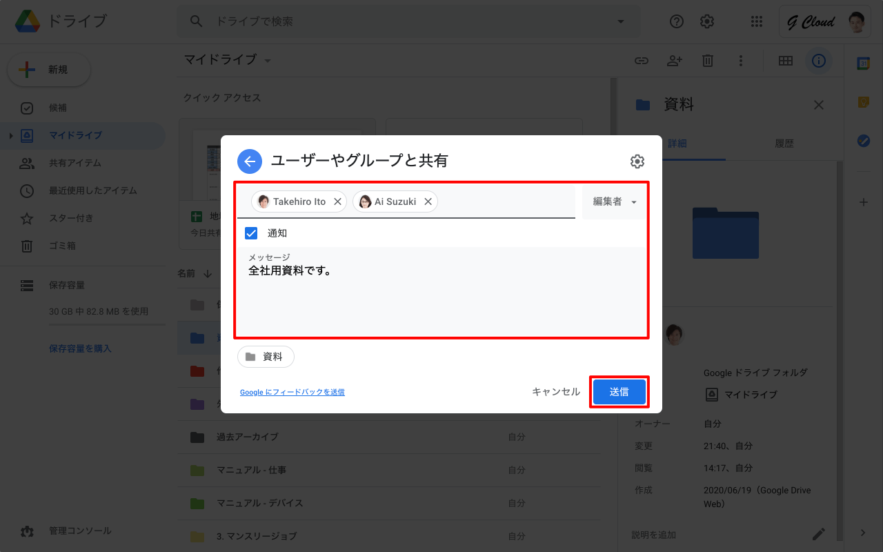 共有ユーザーを追加