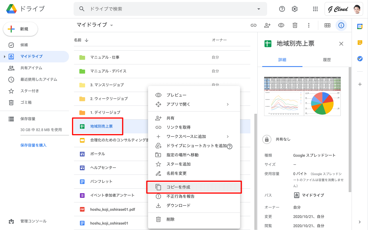 ファイルのコピーを作成