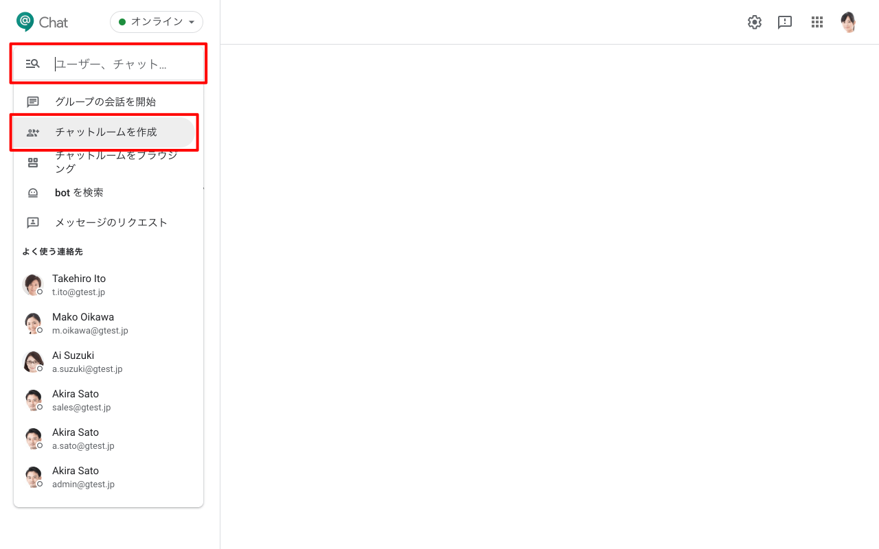 チャットルームを作成 Google Chatの使い方