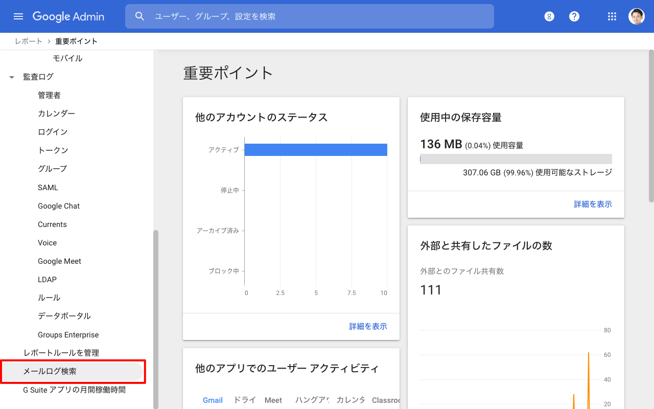 メール ログ検索