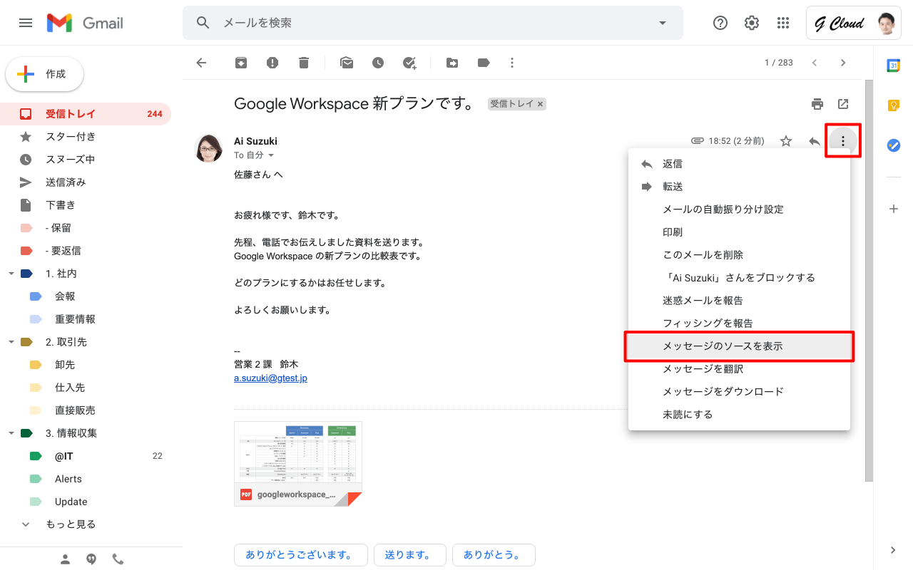 メッセージのソースを表示