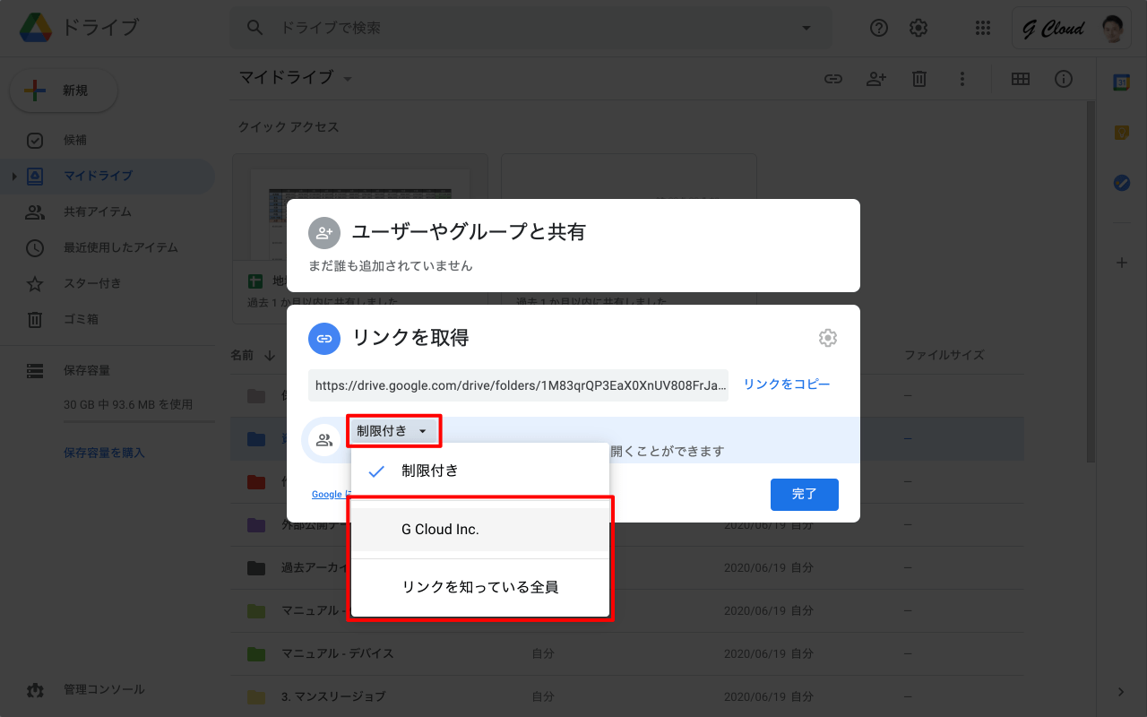 公開範囲を設定