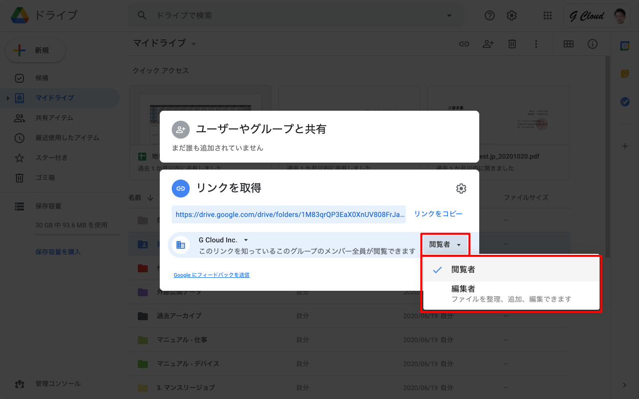 共有権限の設定