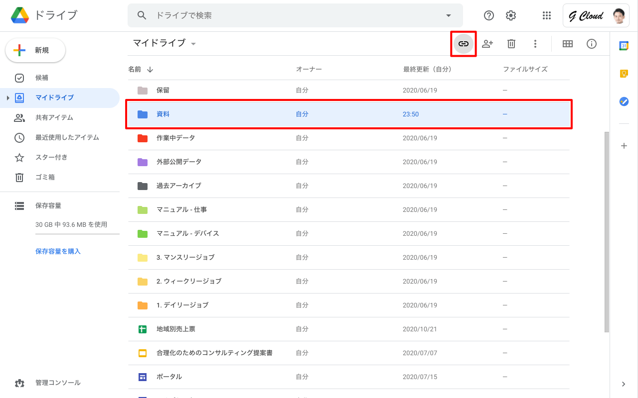 リンクを取得してアイテムを共有 Google ドライブの使い方