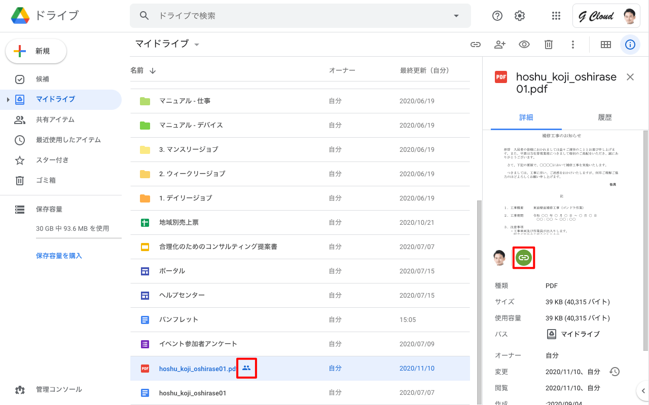 ファイルのリンクが公開