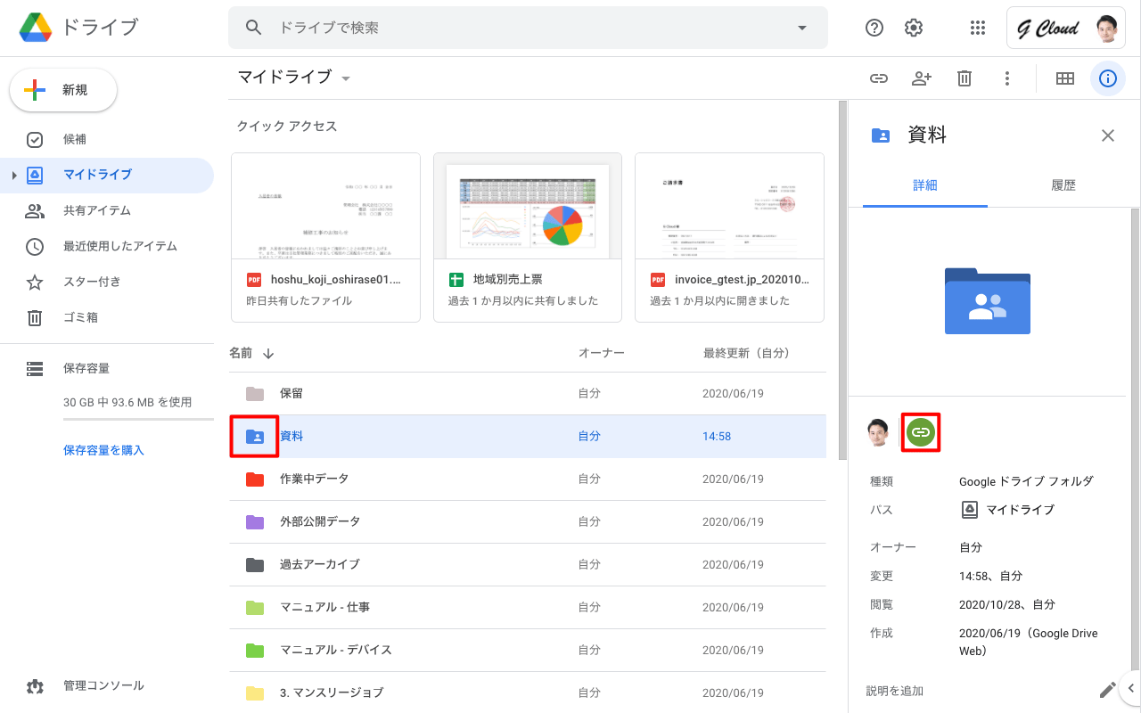 フォルダのリンクが公開