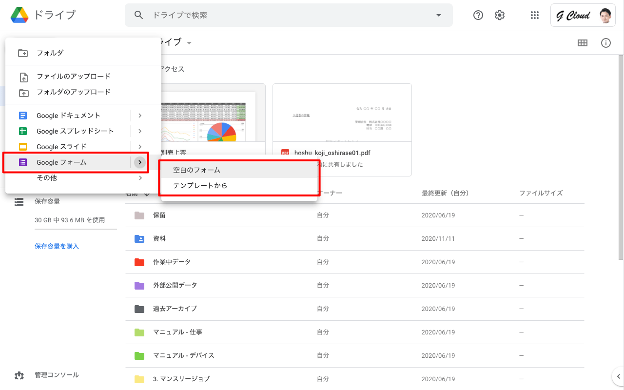 Google フォーム 作り方