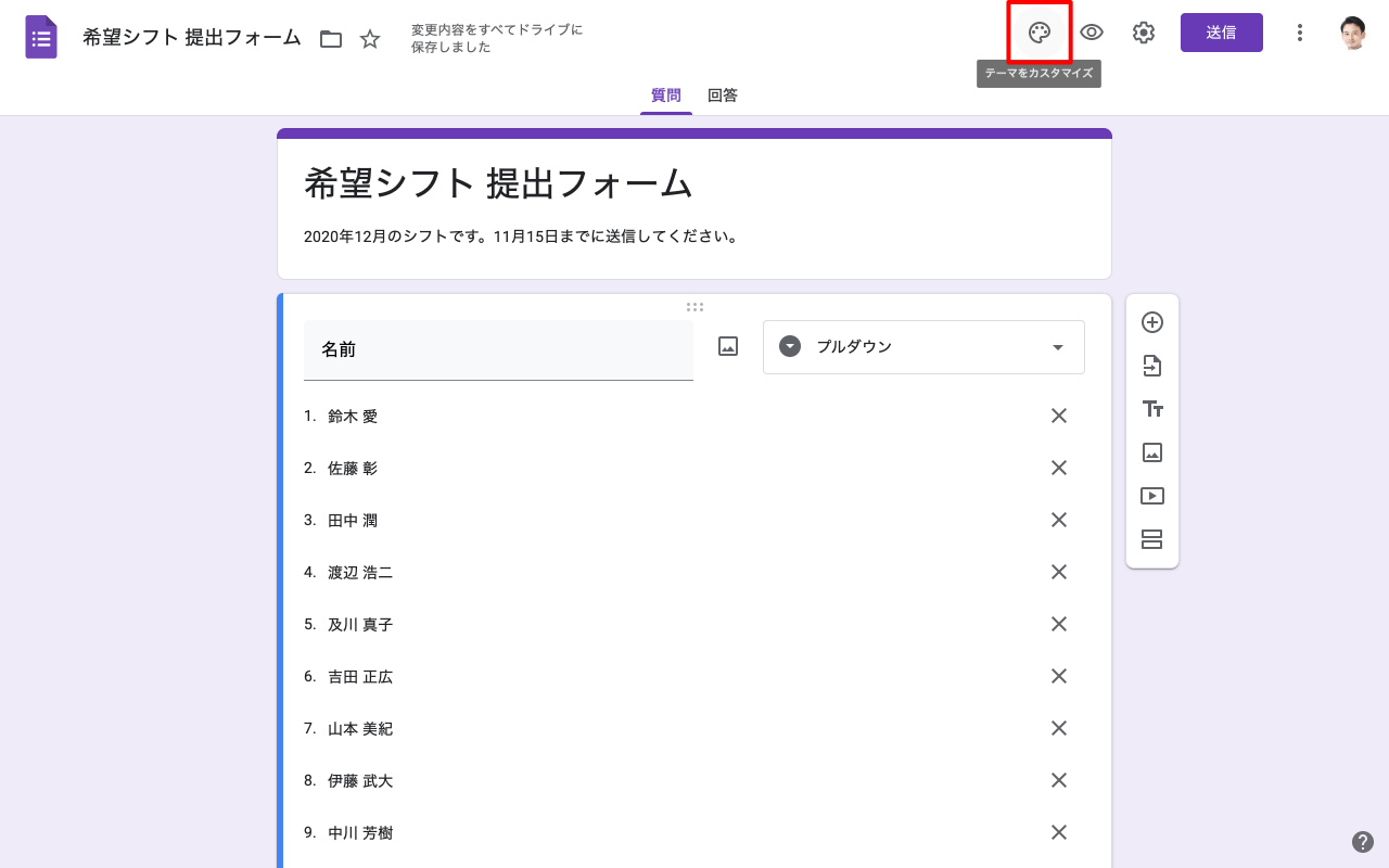 フォームのテーマと色を変更 Google フォームの使い方