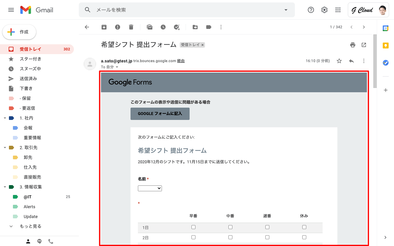 フォームに回答