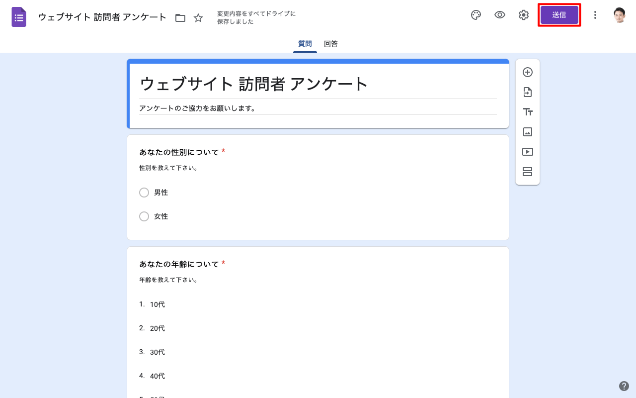 フォームを送信