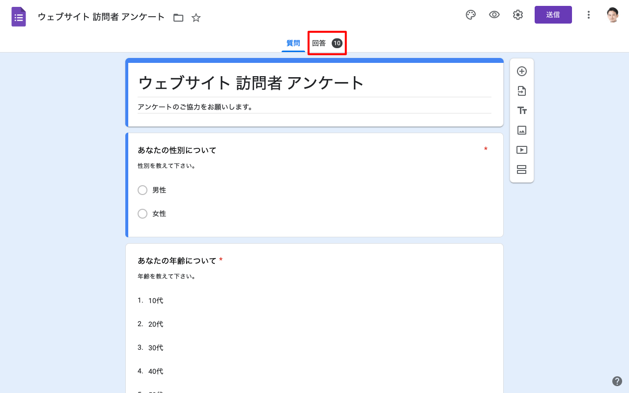 回答の集計を表示