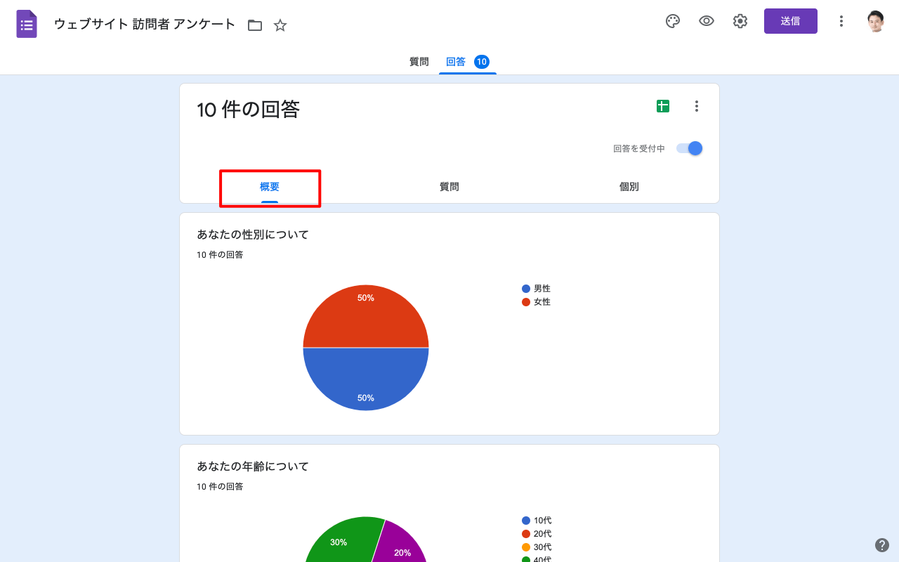 回答を表示