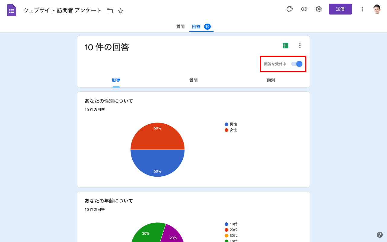 回答を受付中