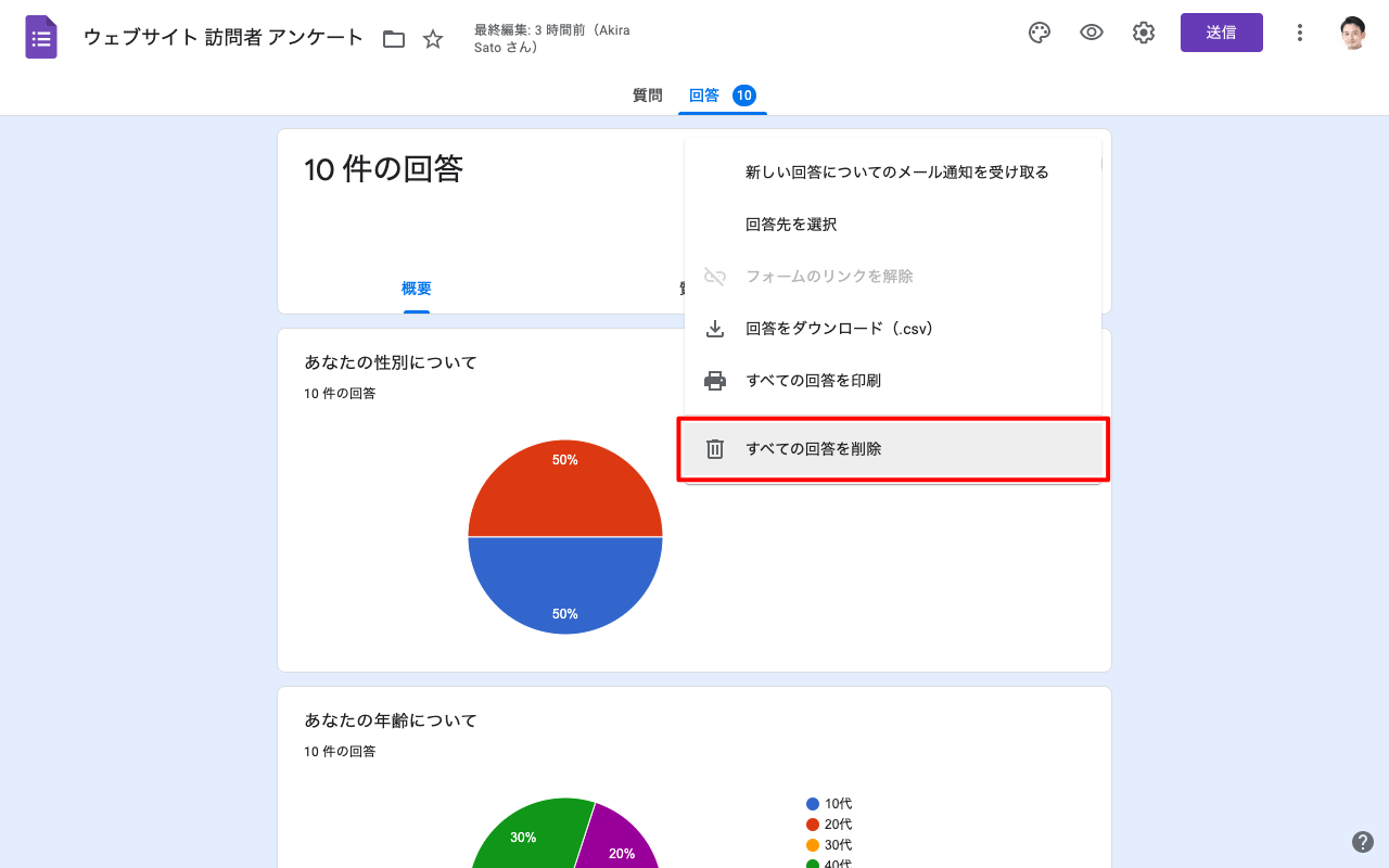 すべての回答を削除