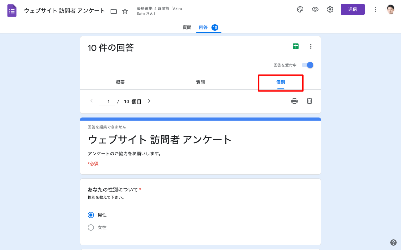 個別の回答