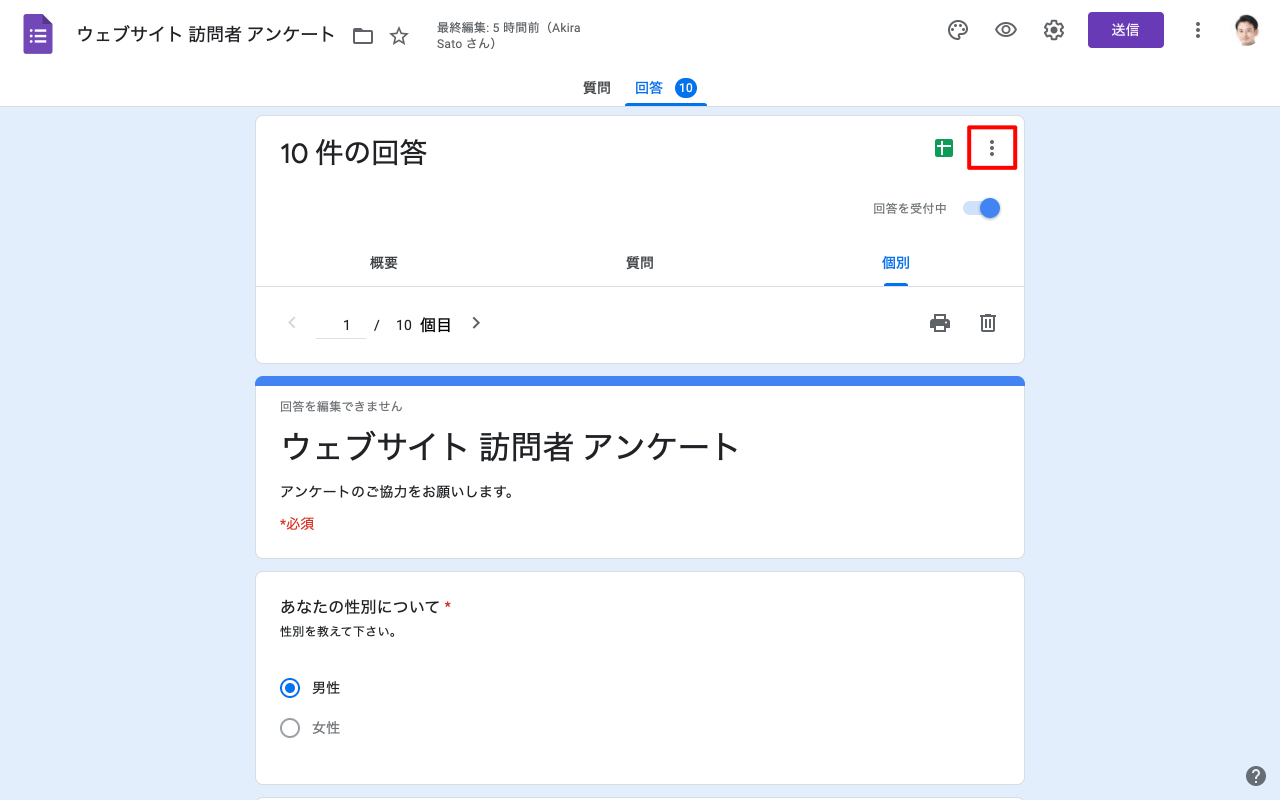 回答の集計をリセット